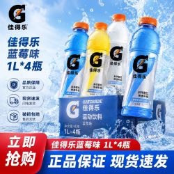 百事 可乐佳得乐运动饮料1L*4大瓶装畅饮健身饮品补充电解质蓝莓味