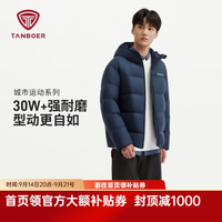 坦博尔 短款连帽羽绒服男26新款冬季保暖防风户外运动时尚外套TE62550329 暮冬蓝 S (165)