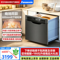 Panasonic 抽屉式洗碗机三代灶下家用嵌入式15分钟快速独立烘智能触屏78L NP-60F1MKA