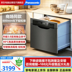 Panasonic 抽屉式洗碗机三代灶下家用嵌入式15分钟快速独立烘智能触屏78L NP-60F1MKA