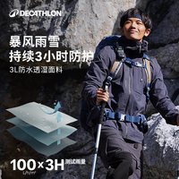 山野风雨防护：迪卡侬 MH900 男款硬壳冲锋衣 5570266