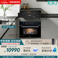 西门子 智魔方W5+蒸玲珑抽屉蒸箱