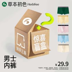 草本初色 男士内裤冰丝抗菌无痕平角短裤福利