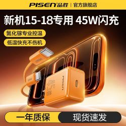 品胜 45W氮化镓充电器