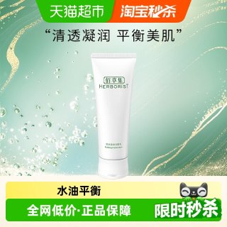 移动端：佰草集 肌本清源洁面乳120ml洗面奶