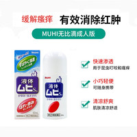 MOPIDICK 成人止痒液蚊虫叮咬消肿50ml
