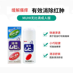 MOPIDICK 成人止痒液蚊虫叮咬消肿50ml