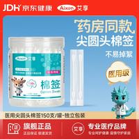 艾享 医用棉签一次性消毒化妆尖圆双头成人婴儿掏耳朵独立包装150支