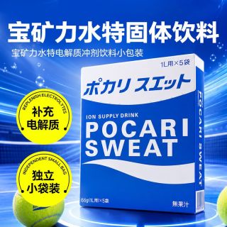百亿补贴：宝矿力水特 日本进口电解质宝矿力水特固体饮料粉末冲剂运动健身后补水冲泡66g*5袋
