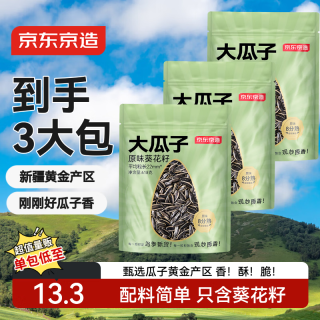 京东京造 原味大瓜子418g*3坚果炒货葵花籽办公室休闲零食大颗粒