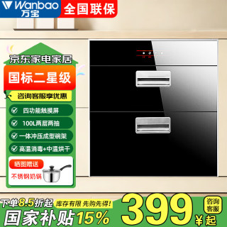 万宝 消毒柜嵌入式家用 多功能烘干消毒 一星级 100L 标配款两层+4功能+高温消毒