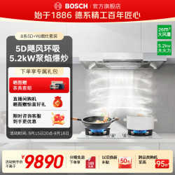博世 烟灶套装8系致薄5D抽吸油烟机家用