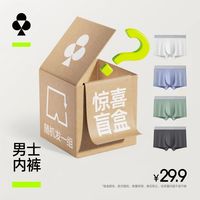 有棵树 莫代尔冰丝抗菌 男士内裤