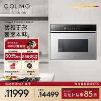 COLMO 新象嵌入式微蒸烤一体机X2 钛铂银55L大容量蒸箱烤箱AI烹饪管家全嵌CQGT50-X2