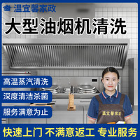 其它 大型油烟机清洗 家用油烟机高温清洗 油烟机免拆洗 商用清洗上门服务