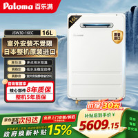 百乐满 户外机 日本原装进口天然气燃气热水器抗风防冻防晒水伺服恒温室外机 上门安装