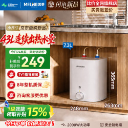 美菱 7.3升小厨宝家用电热水器2000W一级能效热水宝专利防电墙1V1指导安装 MD-YJ701