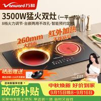 万和 电磁炉双灶嵌入式3500W电陶炉电磁灶家用大功率火锅炉凹面灶台一平一凹不挑锅具京东自营 WZ-SZ35A