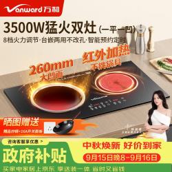 万和 电磁炉双灶嵌入式3500W电陶炉电磁灶家用大功率火锅炉凹面灶台一平一凹不挑锅具京东自营 WZ-SZ35A
