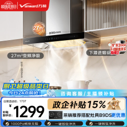 万和 顶吸欧式抽排27风量大吸力智旋洗变频可配灶油烟机CT