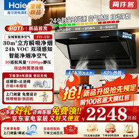 海尔 套装顶侧双三吸30立方 24hVOC智能净烟净空气Leader F1V 4.5kw强火灶
