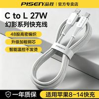 百亿补贴：品胜 数据线PD27W快充线适用苹果C to L