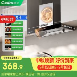 康宝 家用欧式顶吸抽油烟机700MM小尺寸国标大吸力排烟 挥手体感自清洁一级能效T8-700G