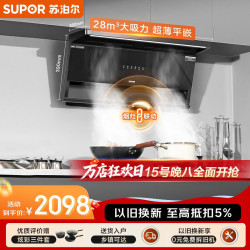 苏泊尔 5.2KW双边定时灶具+28m³变频顶侧双吸烟机 DS1升级款+UL1天然气