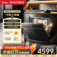 美的 x6smax洗碗机嵌入式洗碗机 嵌入式 黑色—免费上门测量安装