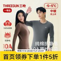 三枪 秋衣男10A原纱抗菌防螨厚棉透气内搭打底衫男士圆领保暖上衣