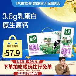 伊利 金典高钙低脂纯牛奶250ml*12盒/箱 脂肪含量减半 礼盒装 7月产