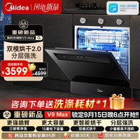 美的 洗碗机嵌入式家用全自动灶下15套大容量台式台面独立洗烘蒸汽单消毒