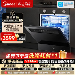 美的 洗碗机嵌入式家用全自动灶下15套大容量台式台面独立洗烘蒸汽单消毒