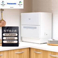 Panasonic 台式洗碗机二代热风烘干80℃独立NP-K8RAH1D 80℃高温除菌H1D