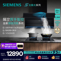 西门子 32立方+5.2kW烟灶套装