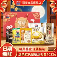 百亿补贴：西麦 高钙牛奶燕麦片礼盒1022g中秋节送礼营养早餐送长辈亲友礼盒