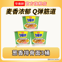 今麦郎 方便面一桶半红烧牛肉面大分量面饼桶装泡面 葱香排骨面