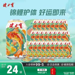 健力宝 运动饮料 橙蜜味