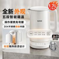 苏泊尔 [全新外观 多段调温]1.7L家用烧水壶热水壶全自动断电保温