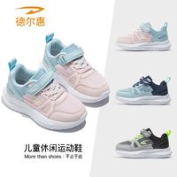 百亿补贴：德尔惠 男童鞋2026秋款运动鞋透气双网面鞋轻便软底休闲女童跑步鞋