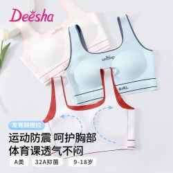笛莎 少女发育内衣初高中生运动背心无痕防震提拉文胸女孩抗菌a类