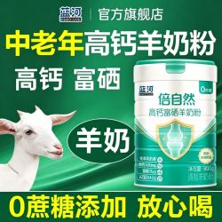 蓝河 倍自然成人中老年羊奶粉无蔗糖高钙富硒高蛋白正宗羊奶粉800g