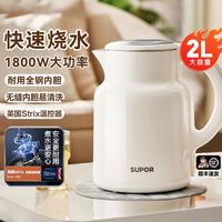 苏泊尔 2L大容量墩墩壶  1800W全钢无缝一体不锈钢内胆电热水壶