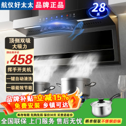 航仪好太太 油烟机家用顶侧双吸抽油烟机新款大吸力一级能效静噪音自清洁吸油烟机7字型十大品牌烟灶套装