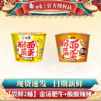 白象 粉面菜蛋泡面桶装懒人速食食品宿舍夜宵冲泡即食方便面批发一整箱 金汤+豚骨292g