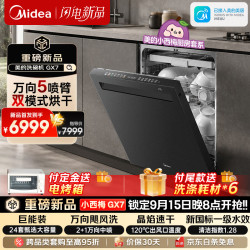 美的 洗碗机全嵌入式家用全自动消毒家用一体机万向五喷臂24套