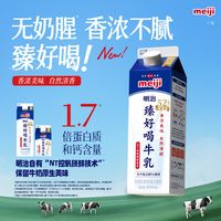 百亿补贴：明治 甄好喝牛乳5.2g高蛋白900ml*2瓶生牛乳全脂营养早餐牛奶