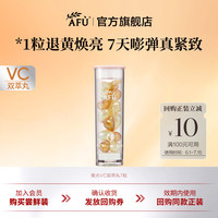 阿芙 极光VC双萃丸焕亮去黄淡纹极光玫瑰面部精华油次抛生日礼物 7粒