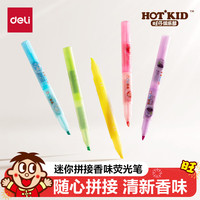 得力 旺旺迷你拼接香味荧光笔 考试复习划重点彩色醒目手帐笔  粉色2支/袋 DW005