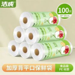 洁成 食品级加厚家用保鲜袋 30*20cm*100只